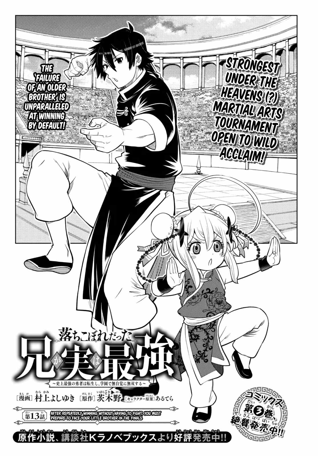 Ochikobore Datta Ani Ga Jitsuha Saikyou: Shijou Saikyou No Yuusha Wa Tensei-shi, Gakuen De Mujikaku Ni Musou Suru Chapter 13 - Page 2
