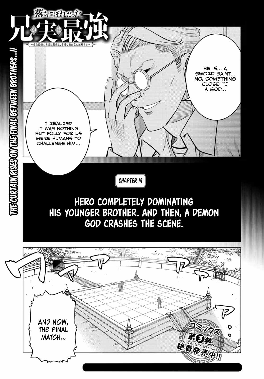 Ochikobore Datta Ani Ga Jitsuha Saikyou: Shijou Saikyou No Yuusha Wa Tensei-shi, Gakuen De Mujikaku Ni Musou Suru Chapter 14 - Page 4
