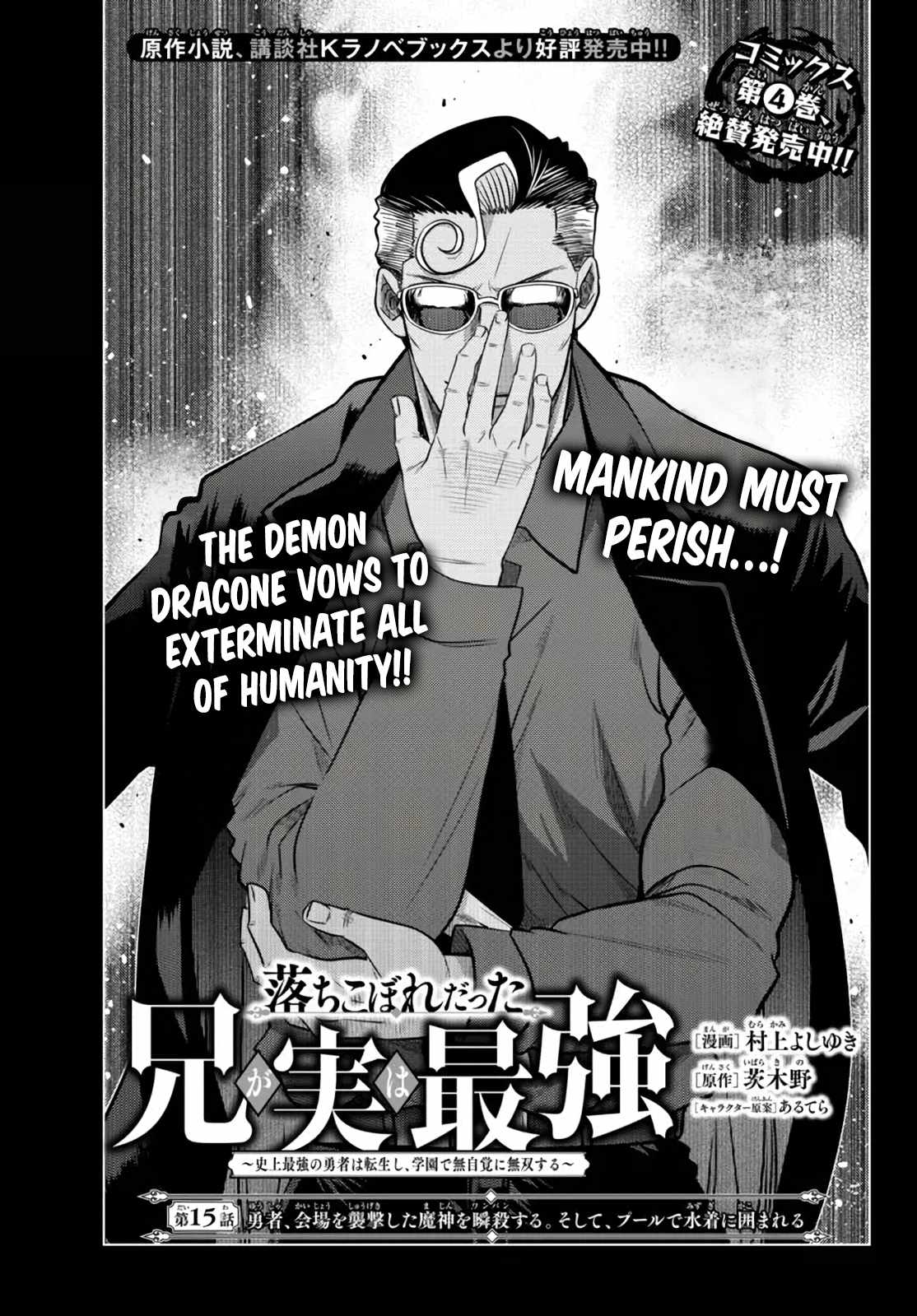 Ochikobore Datta Ani Ga Jitsuha Saikyou: Shijou Saikyou No Yuusha Wa Tensei-shi, Gakuen De Mujikaku Ni Musou Suru Chapter 15 - Page 2