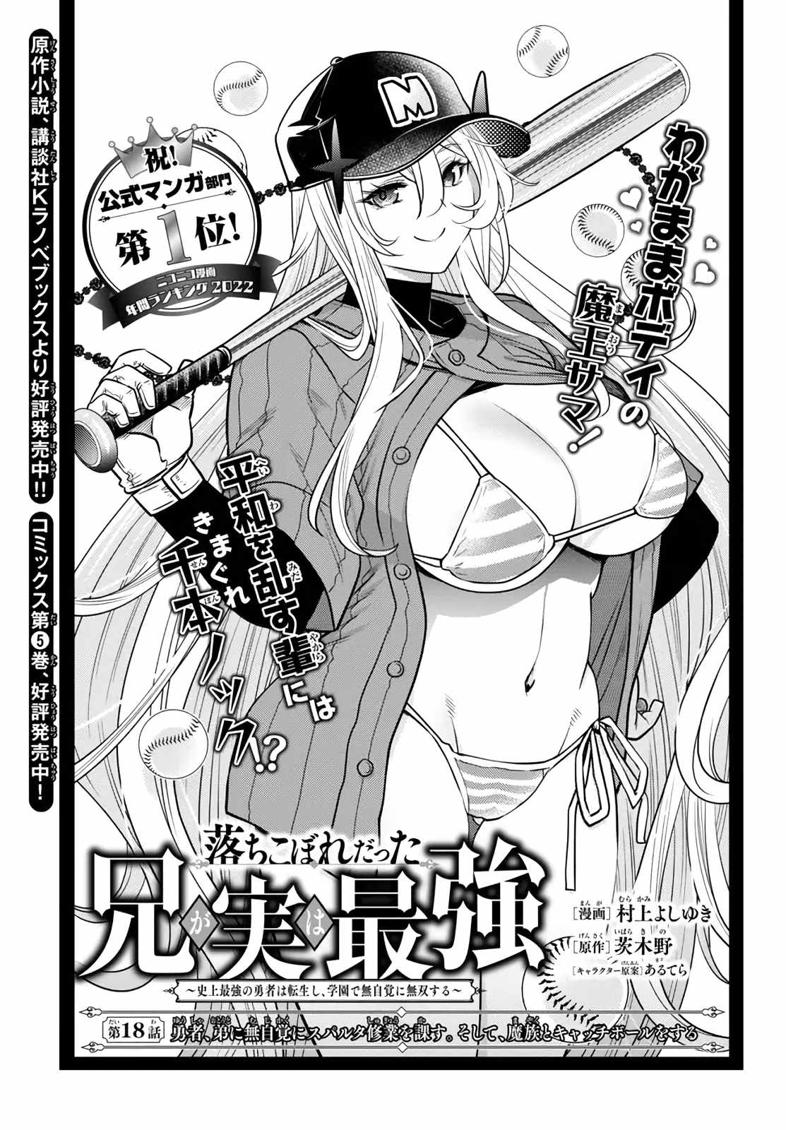 Ochikobore Datta Ani Ga Jitsuha Saikyou: Shijou Saikyou No Yuusha Wa Tensei-shi, Gakuen De Mujikaku Ni Musou Suru Chapter 18 - Page 2