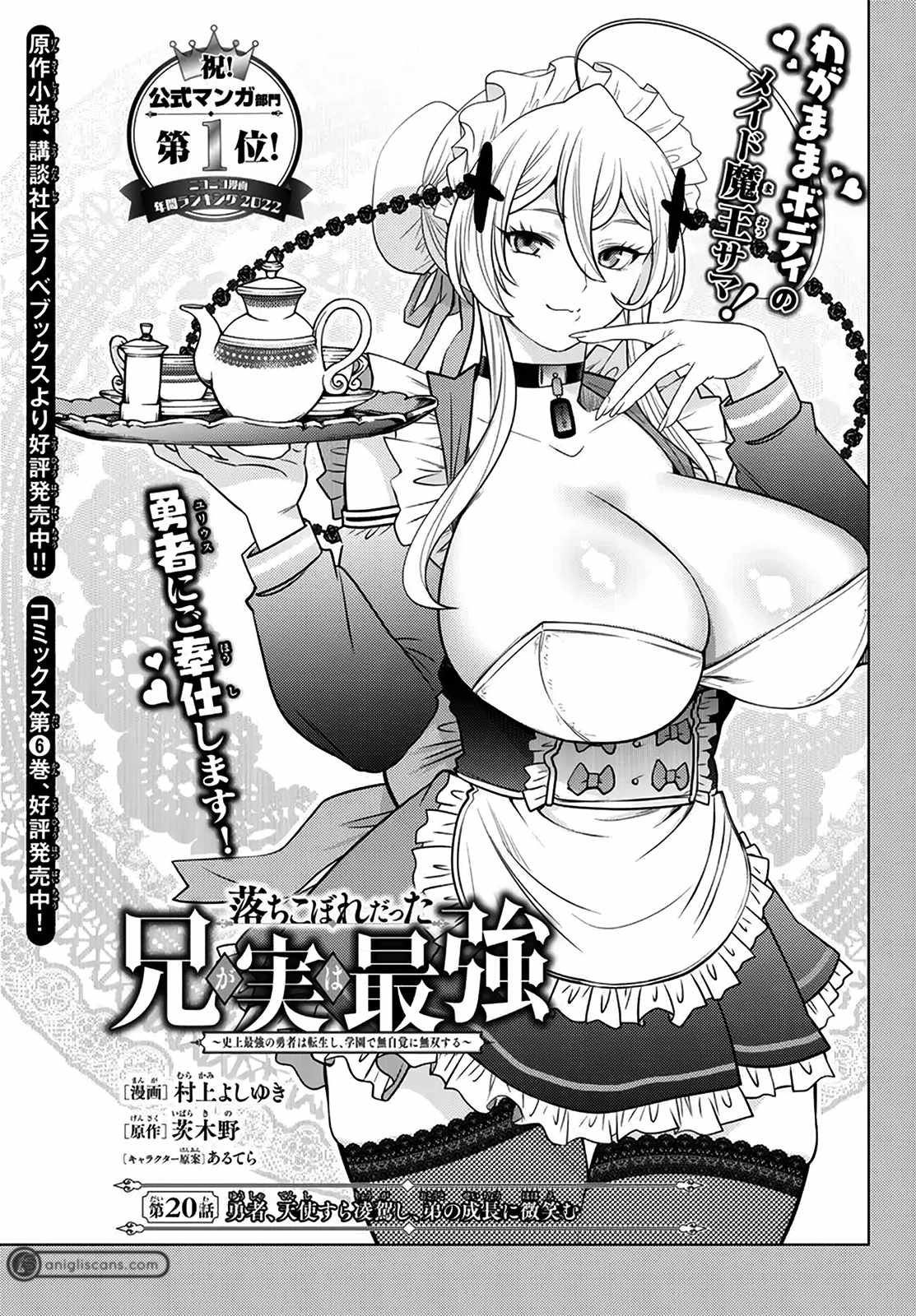 Ochikobore Datta Ani Ga Jitsuha Saikyou: Shijou Saikyou No Yuusha Wa Tensei-shi, Gakuen De Mujikaku Ni Musou Suru Chapter 20 - Page 2