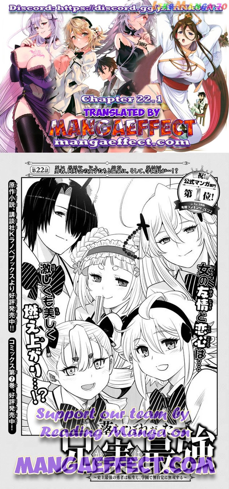 Ochikobore Datta Ani Ga Jitsuha Saikyou: Shijou Saikyou No Yuusha Wa Tensei-shi, Gakuen De Mujikaku Ni Musou Suru Chapter 22.1 - Page 1