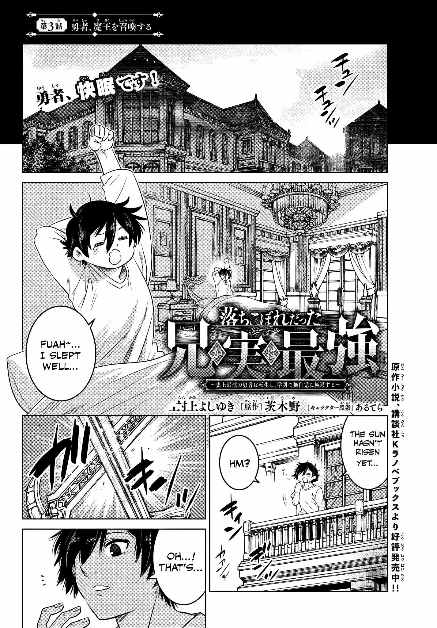 Ochikobore Datta Ani Ga Jitsuha Saikyou: Shijou Saikyou No Yuusha Wa Tensei-shi, Gakuen De Mujikaku Ni Musou Suru Chapter 3.1 - Page 3