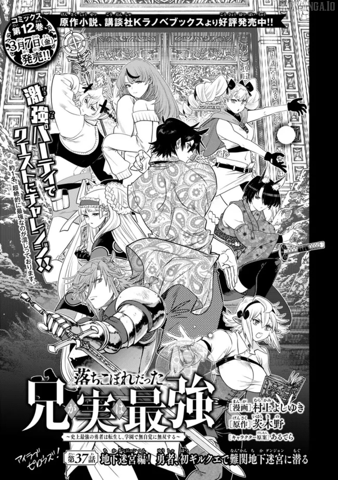 Ochikobore Datta Ani Ga Jitsuha Saikyou: Shijou Saikyou No Yuusha Wa Tensei-shi, Gakuen De Mujikaku Ni Musou Suru Chapter 37 - Page 1