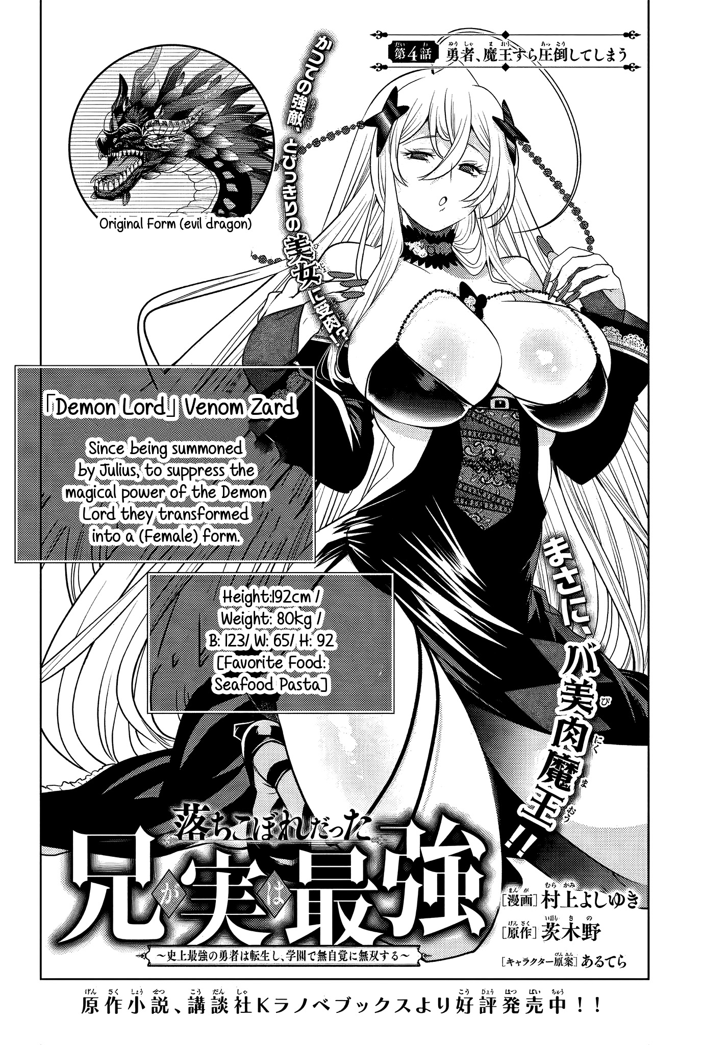 Ochikobore Datta Ani Ga Jitsuha Saikyou: Shijou Saikyou No Yuusha Wa Tensei-shi, Gakuen De Mujikaku Ni Musou Suru Chapter 4.1 - Page 3