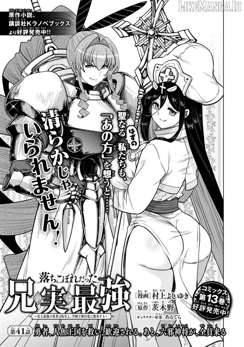 Ochikobore Datta Ani Ga Jitsuha Saikyou: Shijou Saikyou No Yuusha Wa Tensei-shi, Gakuen De Mujikaku Ni Musou Suru Chapter 41 - Page 1