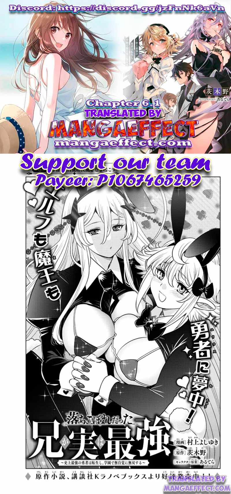 Ochikobore Datta Ani Ga Jitsuha Saikyou: Shijou Saikyou No Yuusha Wa Tensei-shi, Gakuen De Mujikaku Ni Musou Suru Chapter 6.1 - Page 1