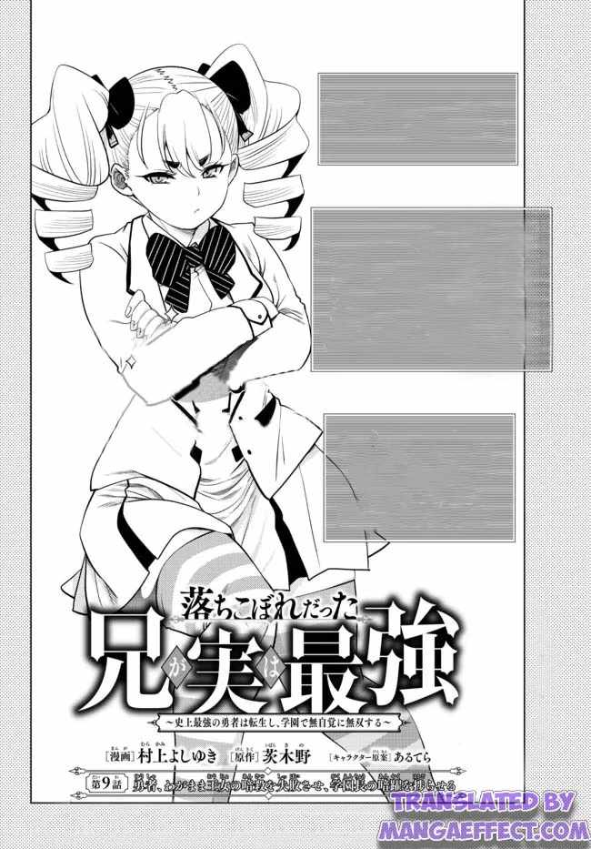 Ochikobore Datta Ani Ga Jitsuha Saikyou: Shijou Saikyou No Yuusha Wa Tensei-shi, Gakuen De Mujikaku Ni Musou Suru Chapter 9.1 - Page 4