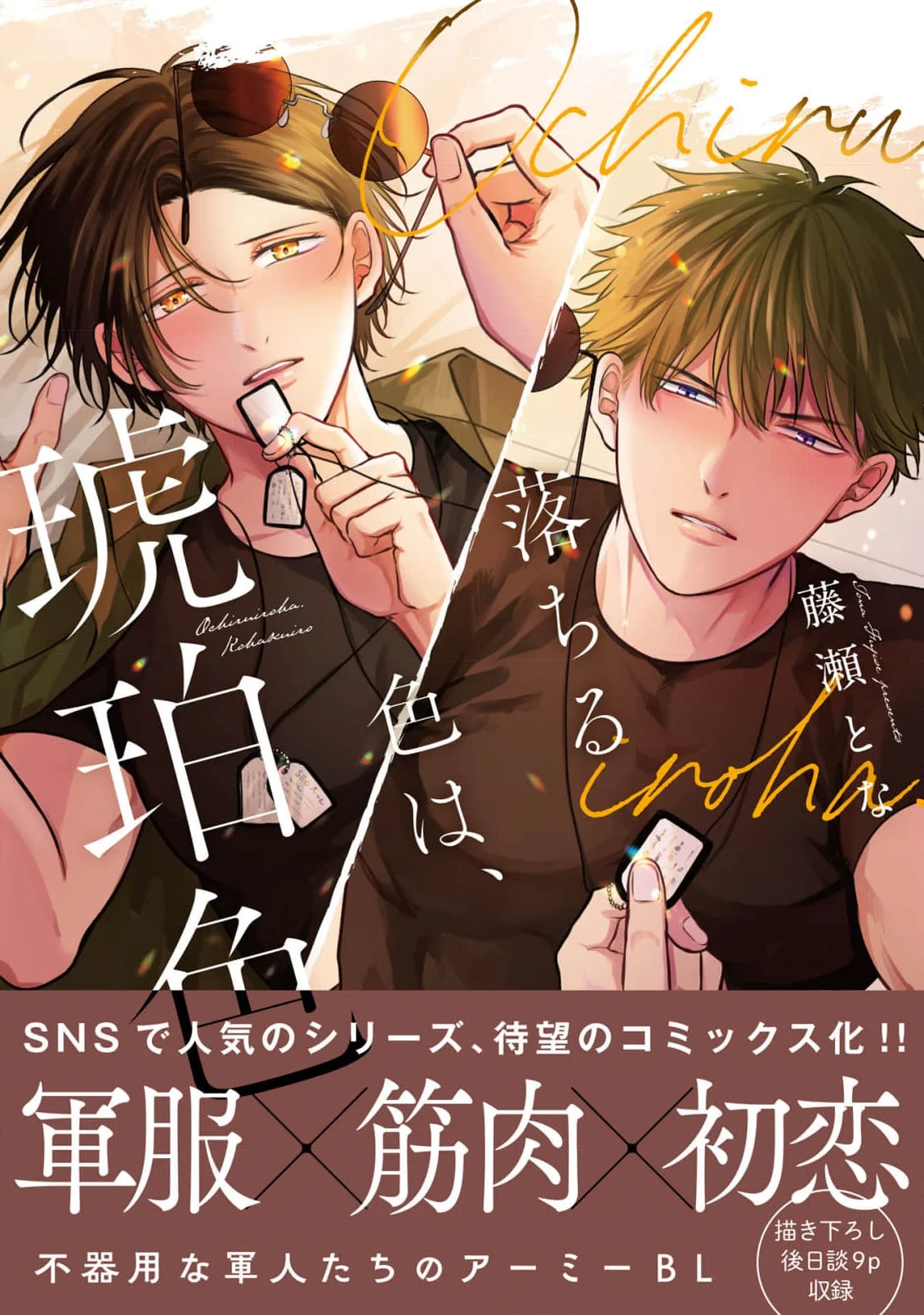 Ochiru Iro wa, Kohakushoku Chapter 1 - Page 1