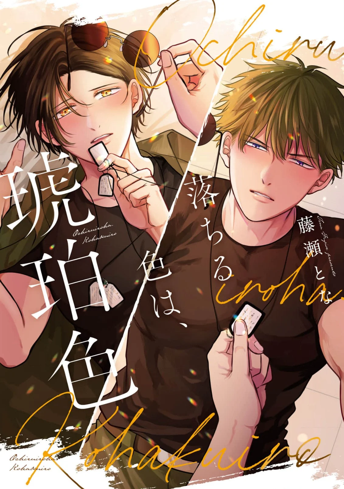 Ochiru Iro wa, Kohakushoku Chapter 1 - Page 3