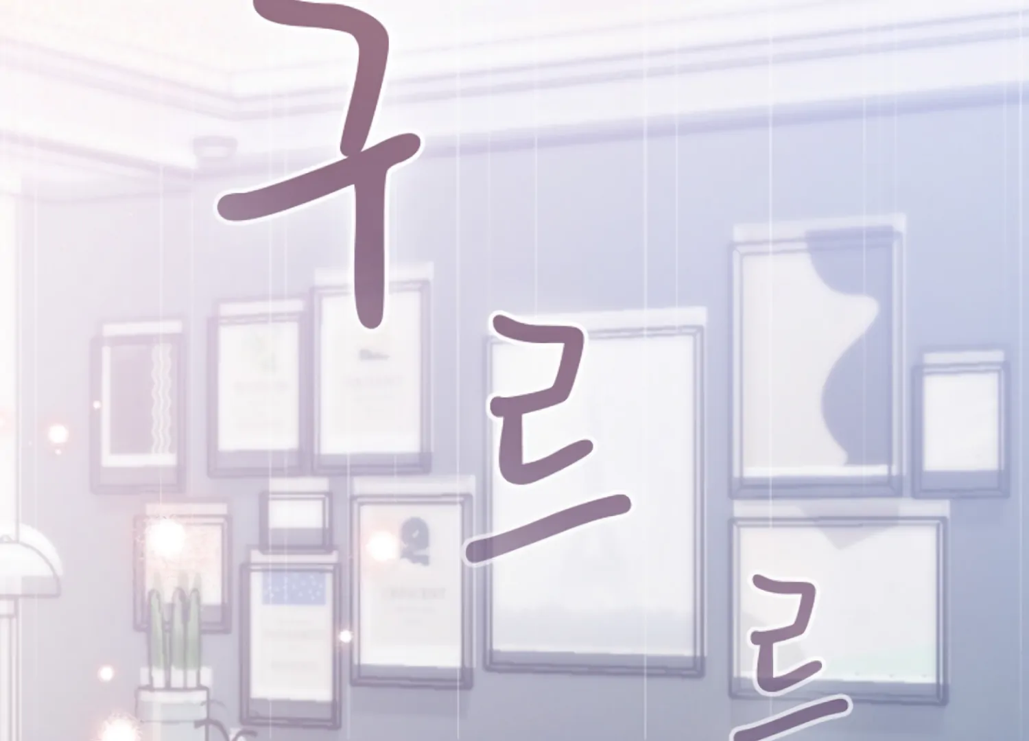 Octopus Game Chapter 1 - Page 144