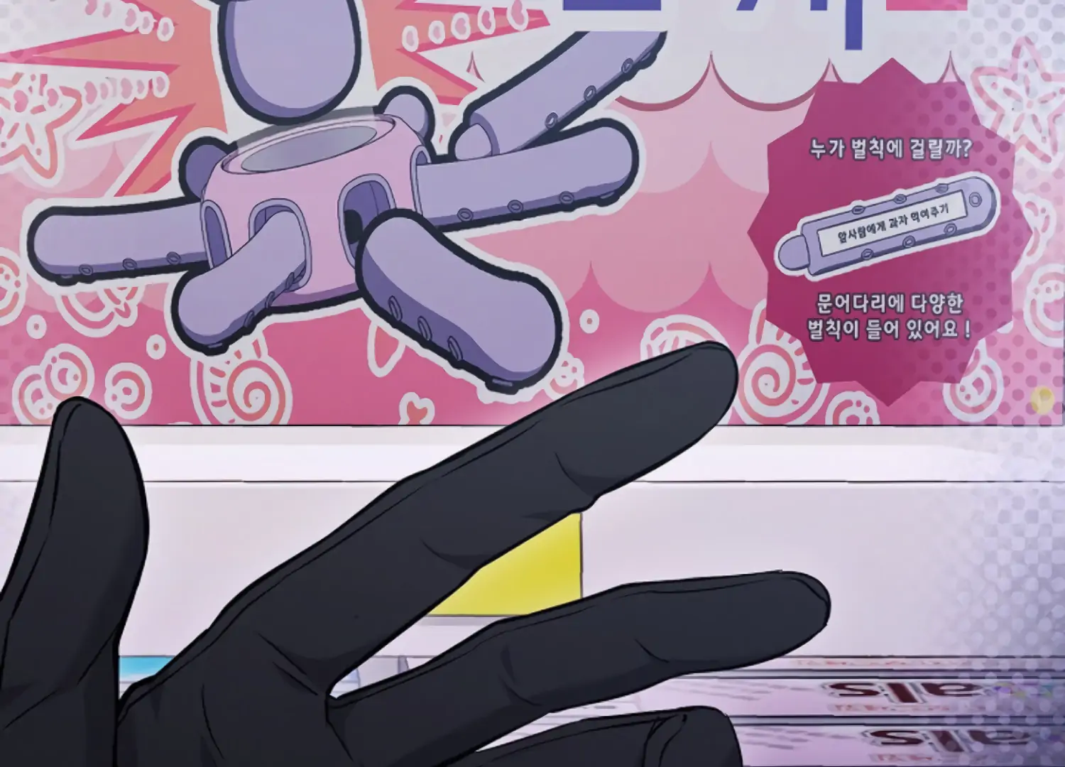 Octopus Game Chapter 1 - Page 222