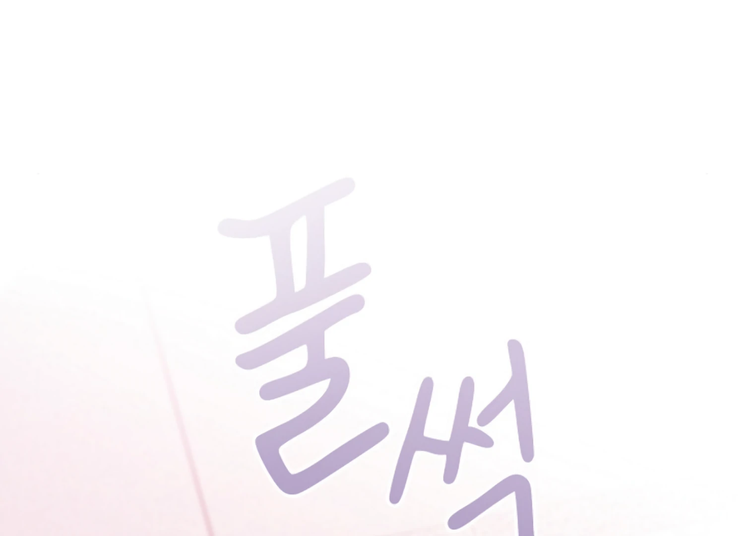 Octopus Game Chapter 6 - Page 122