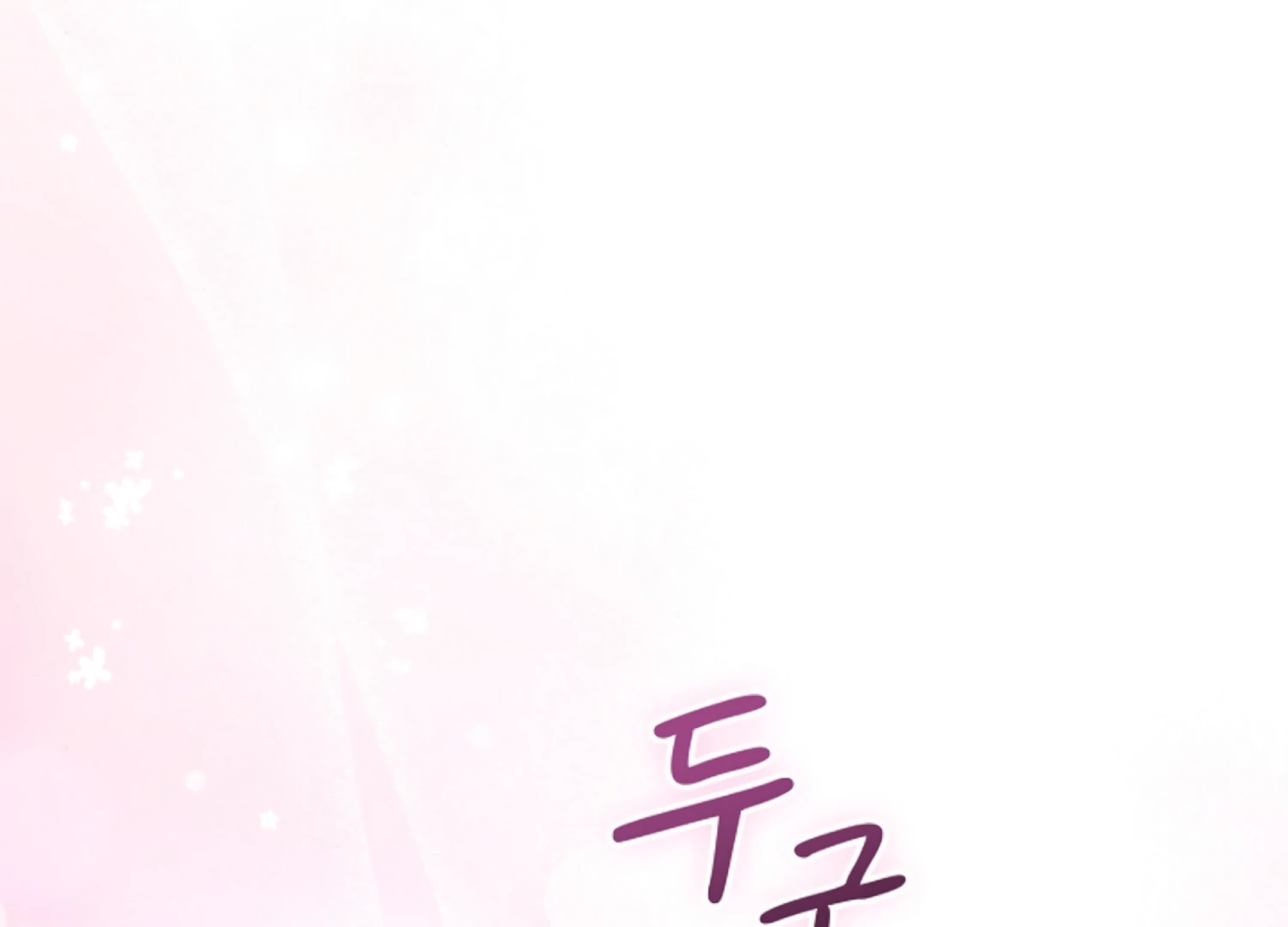 Octopus Game Chapter 7 - Page 130