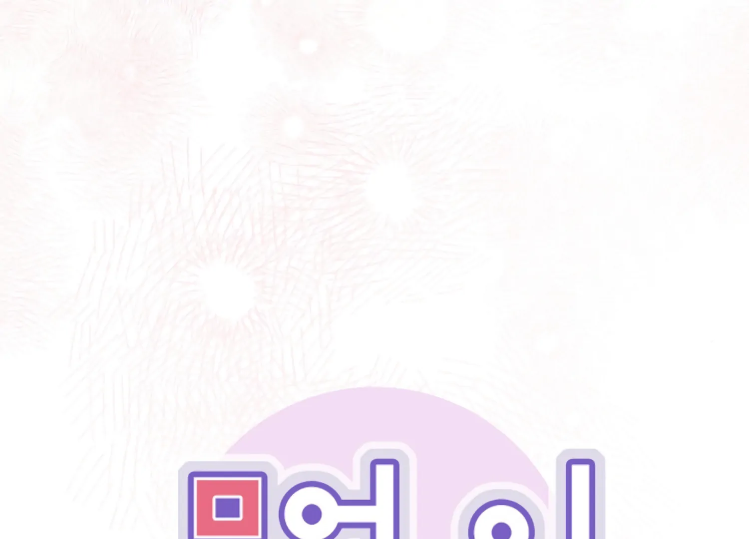 Octopus Game Chapter 9 - Page 98
