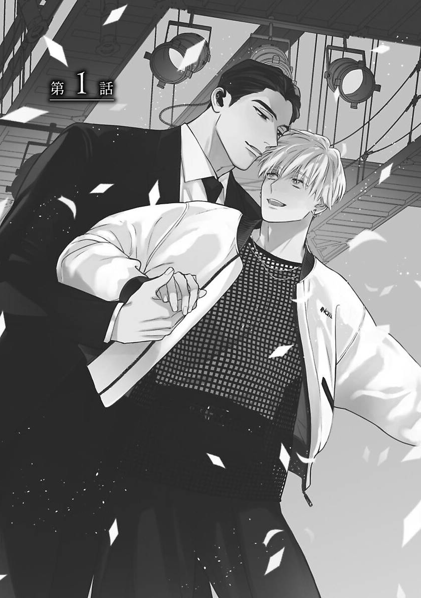 Off Stage Love Side Re Chapter 1 - Page 5