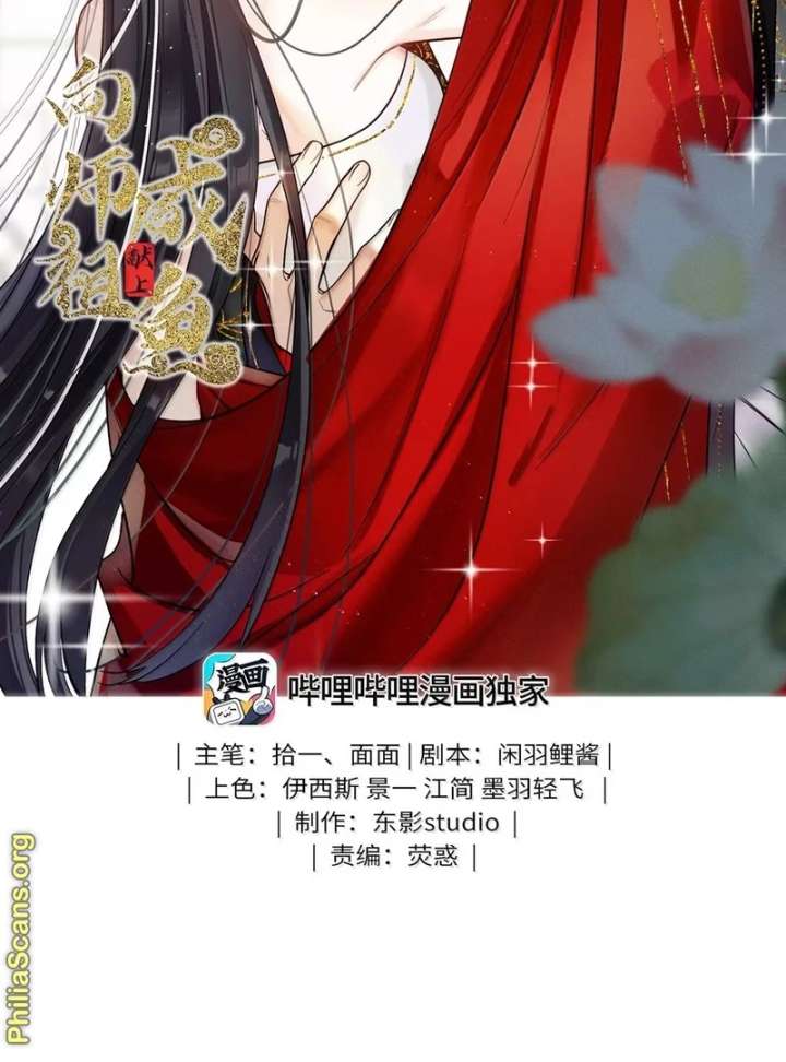 Offering Salted Fish to Master Chapter 38 - Page 2