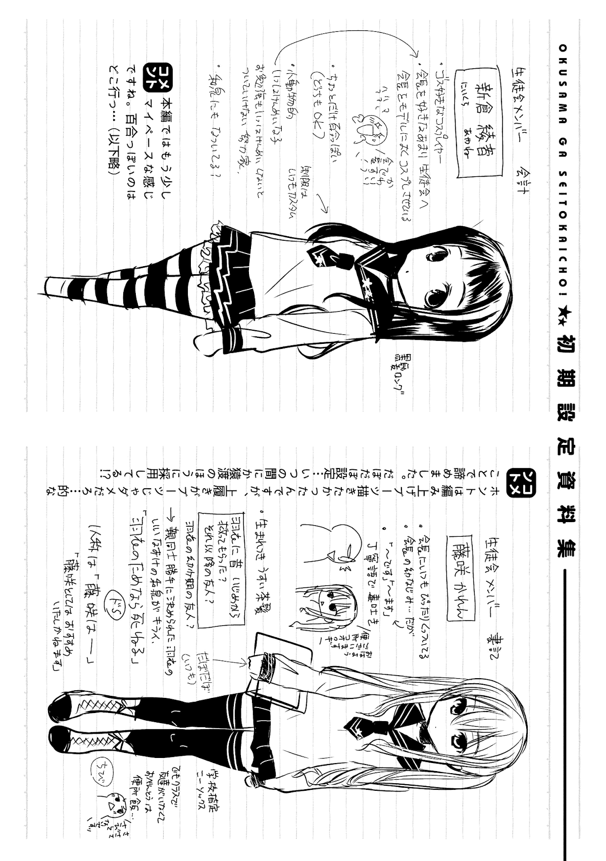 Okusama ga Seito Kaichou! Chapter 0 - Page 18