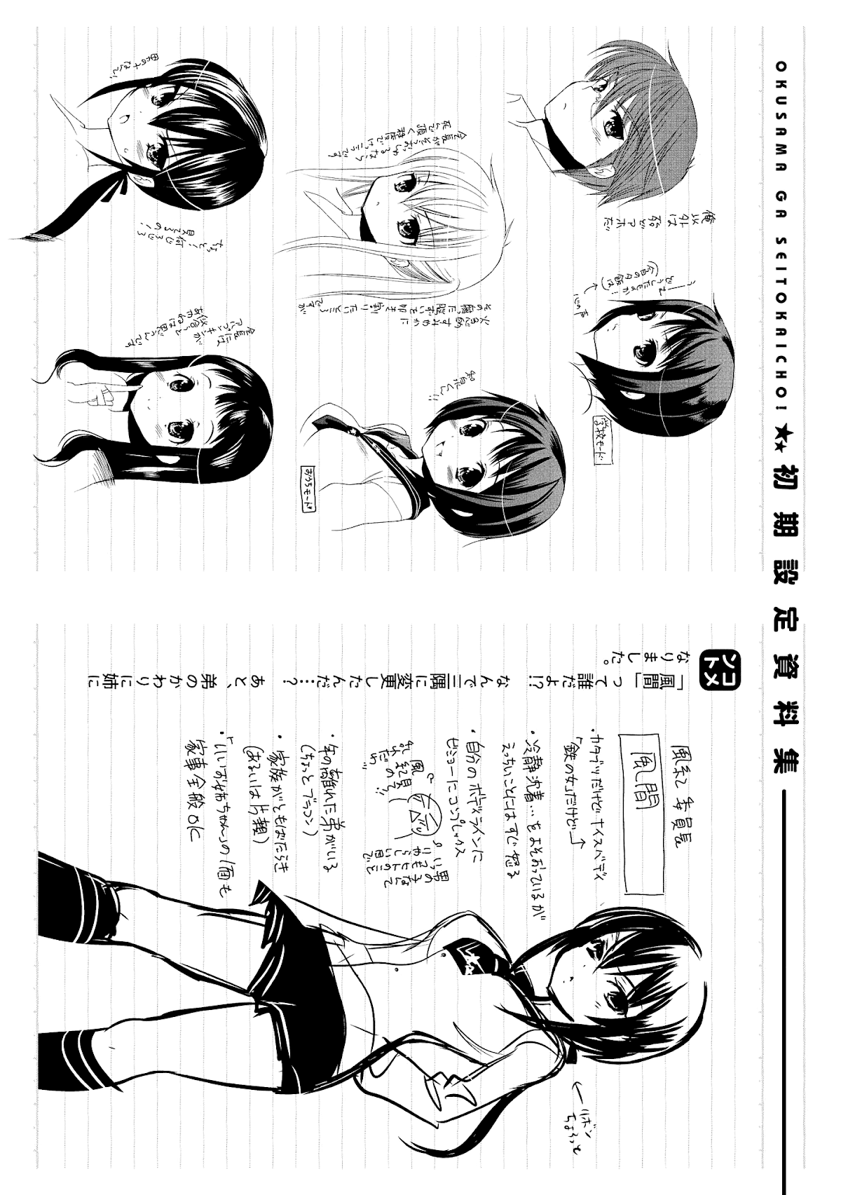 Okusama ga Seito Kaichou! Chapter 0 - Page 19