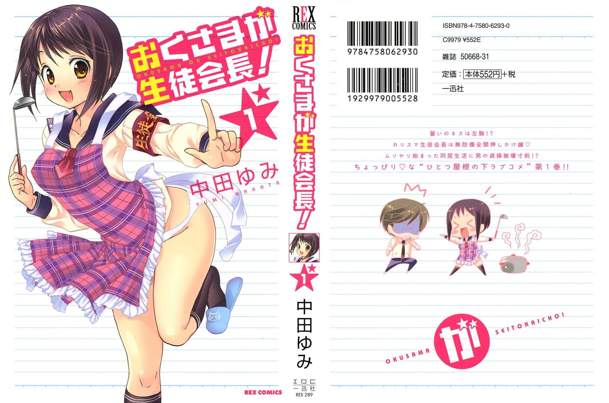 Okusama ga Seito Kaichou! Chapter 1 - Page 1