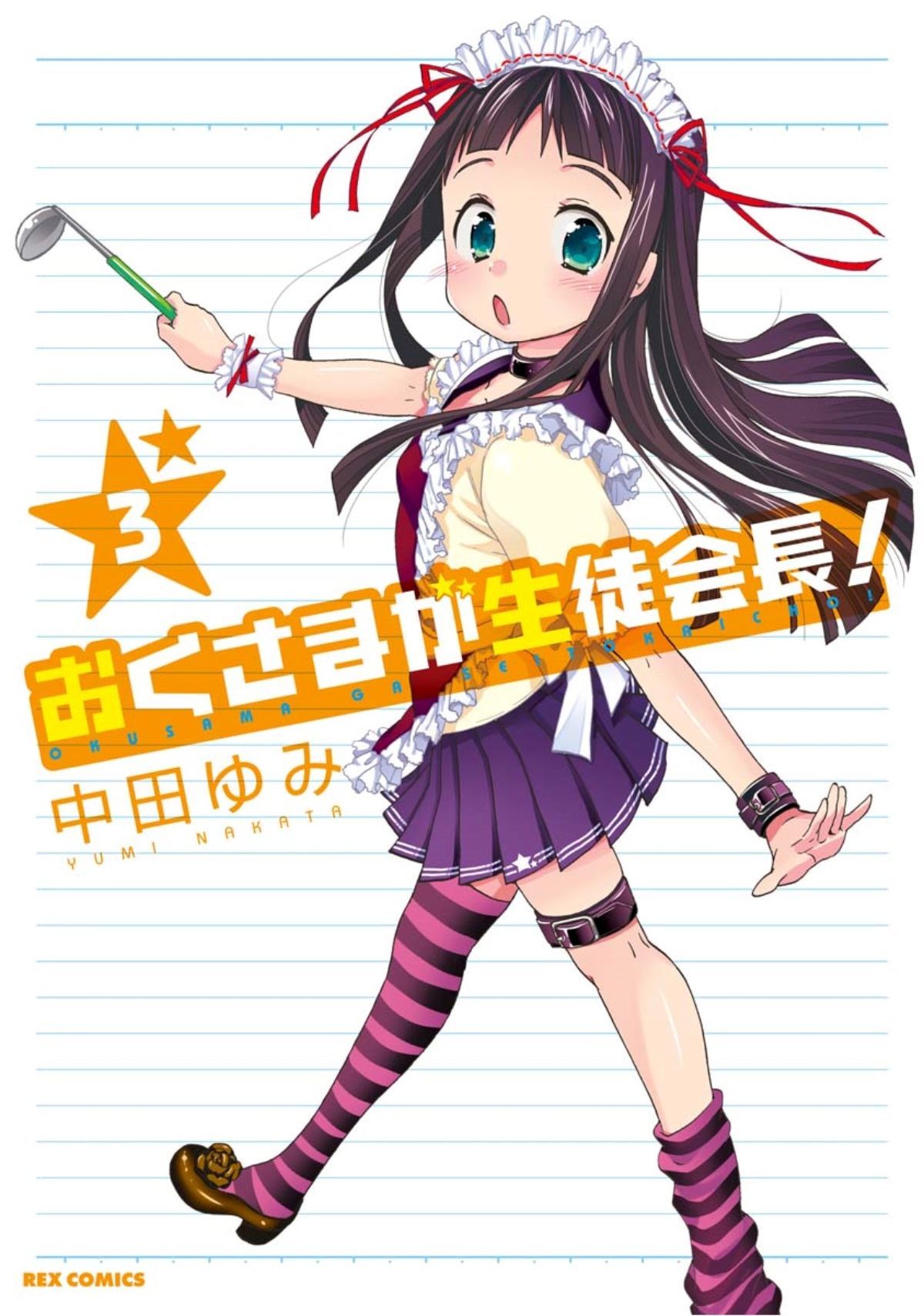 Okusama ga Seito Kaichou! Chapter 11 - Page 1
