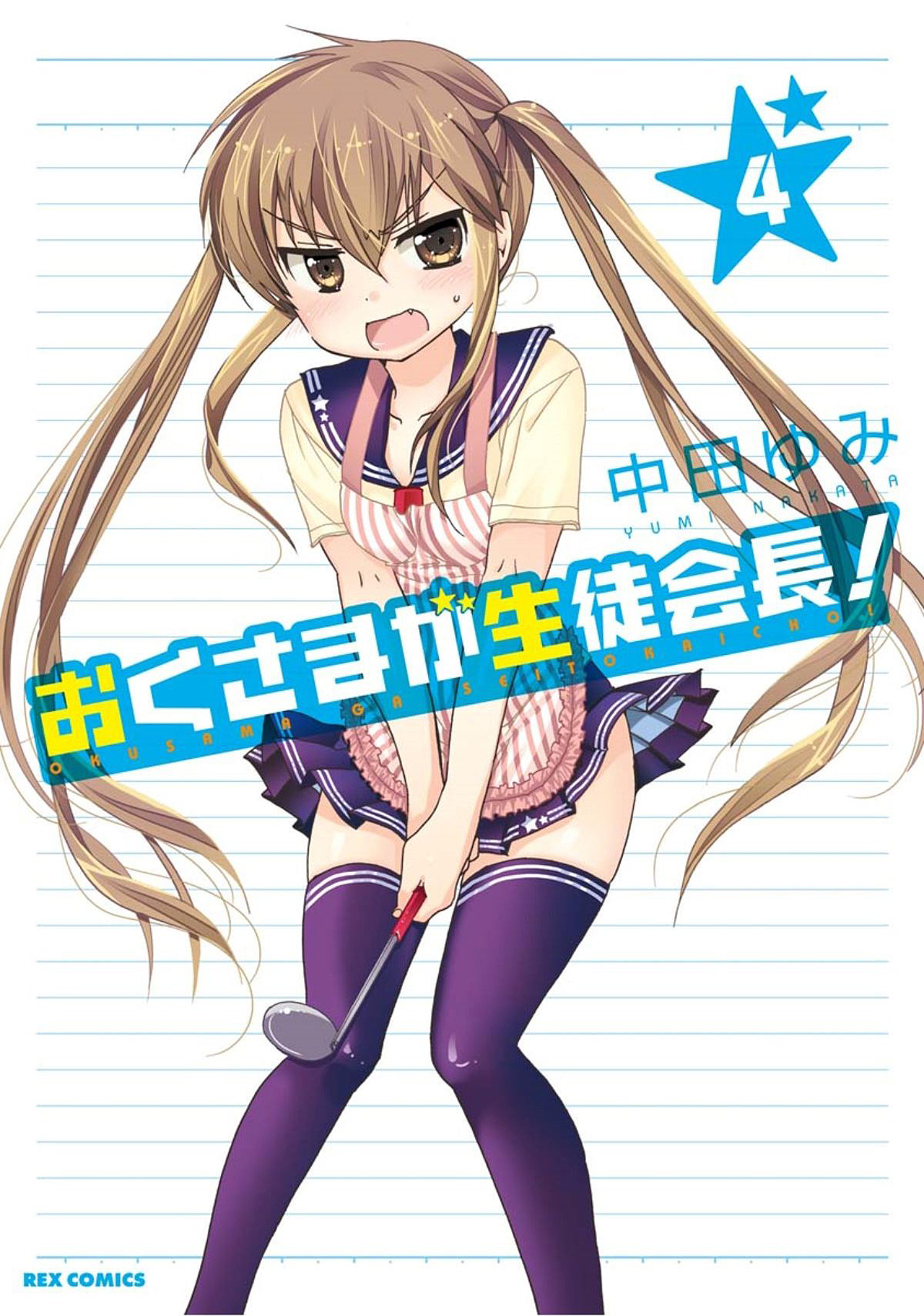 Okusama ga Seito Kaichou! Chapter 16 - Page 1