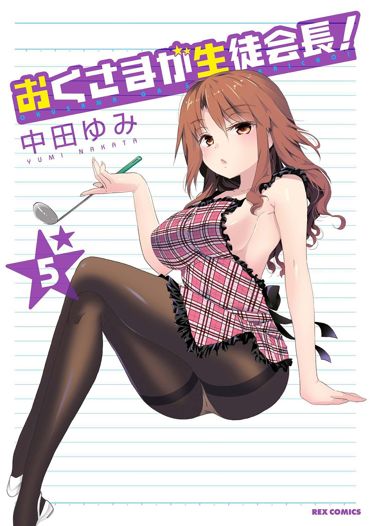 Okusama ga Seito Kaichou! Chapter 21 - Page 1