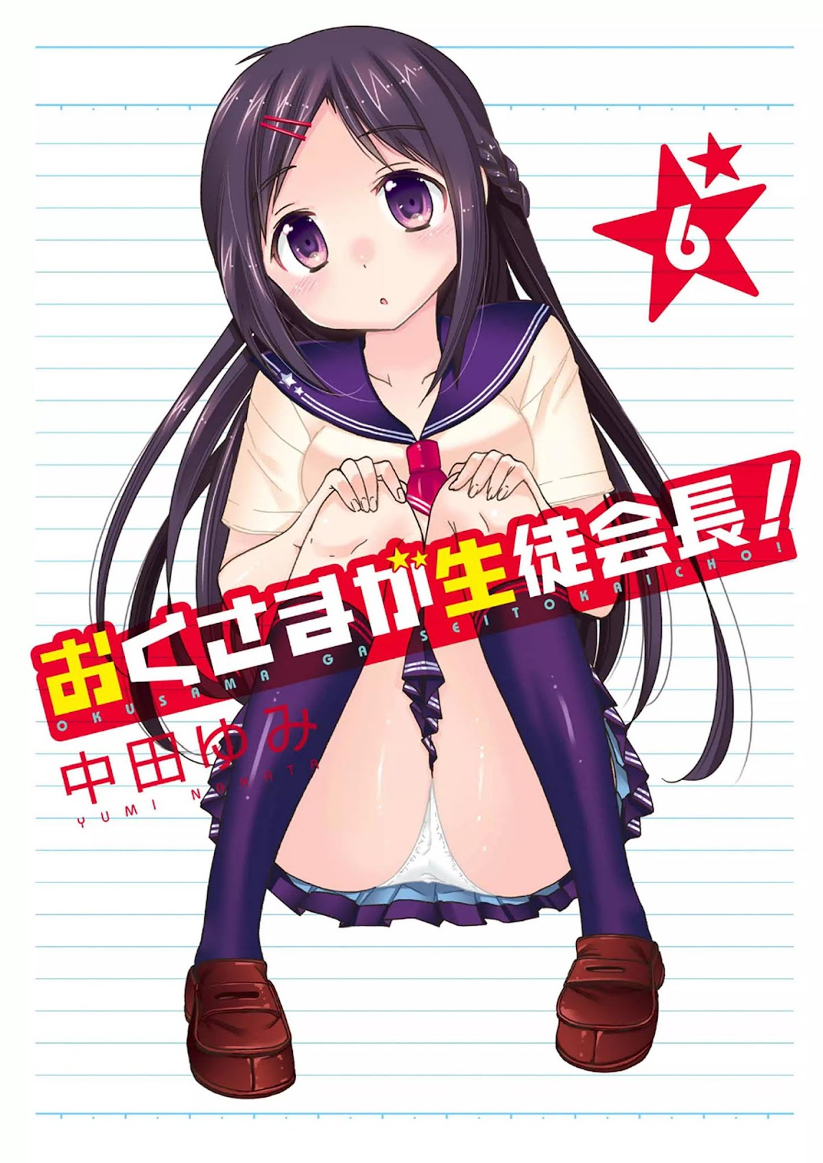 Okusama ga Seito Kaichou! Chapter 26 - Page 2