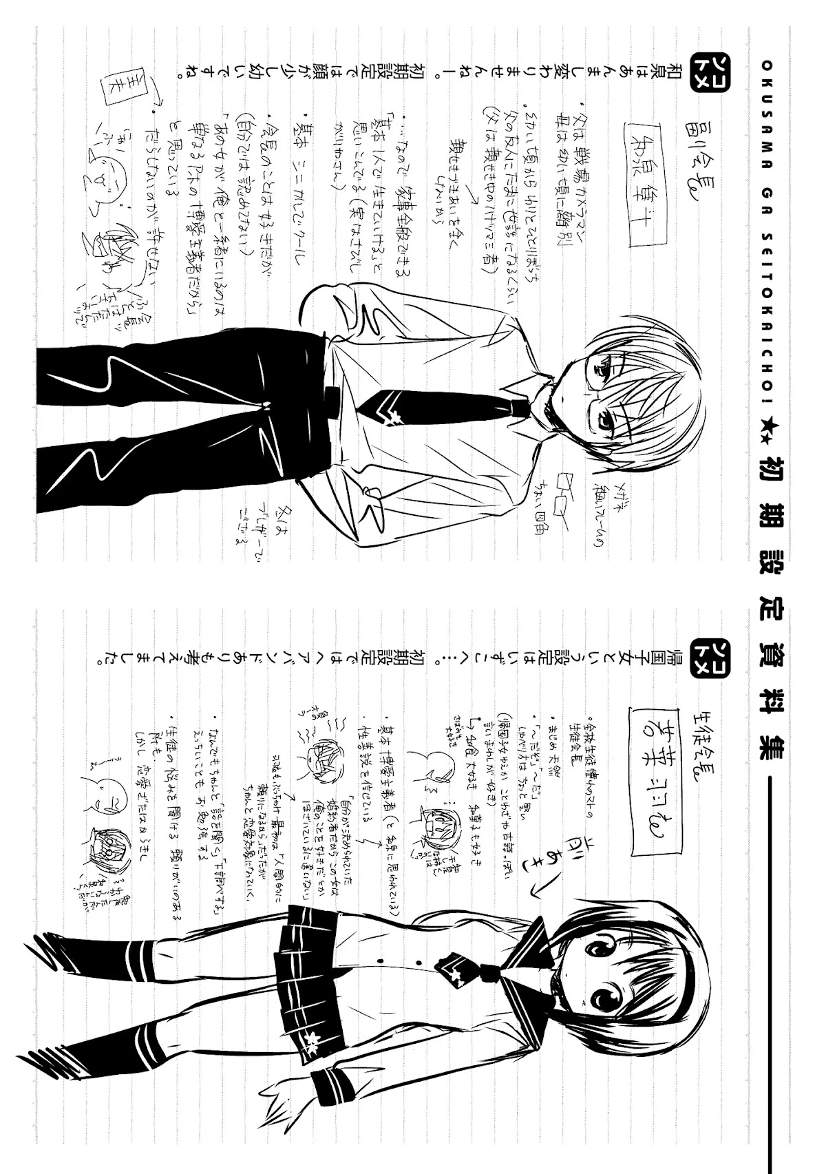 Okusama ga Seito Kaichou! Chapter 30.5 - Page 17
