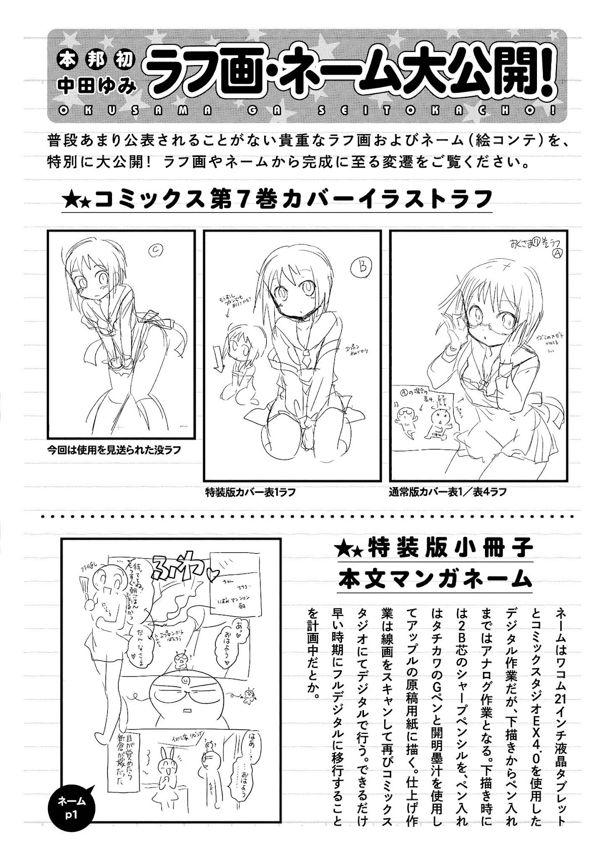Okusama ga Seito Kaichou! Chapter 35.5 - Page 17