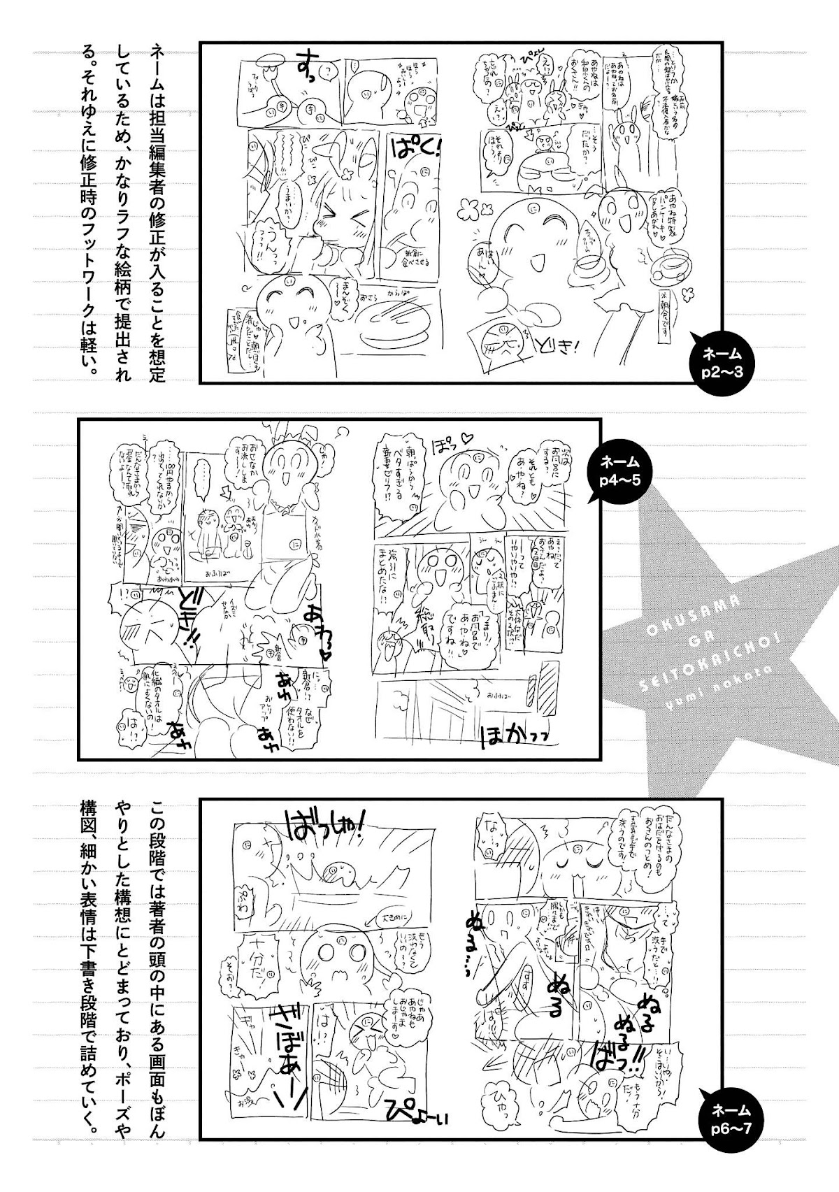 Okusama ga Seito Kaichou! Chapter 35.5 - Page 18