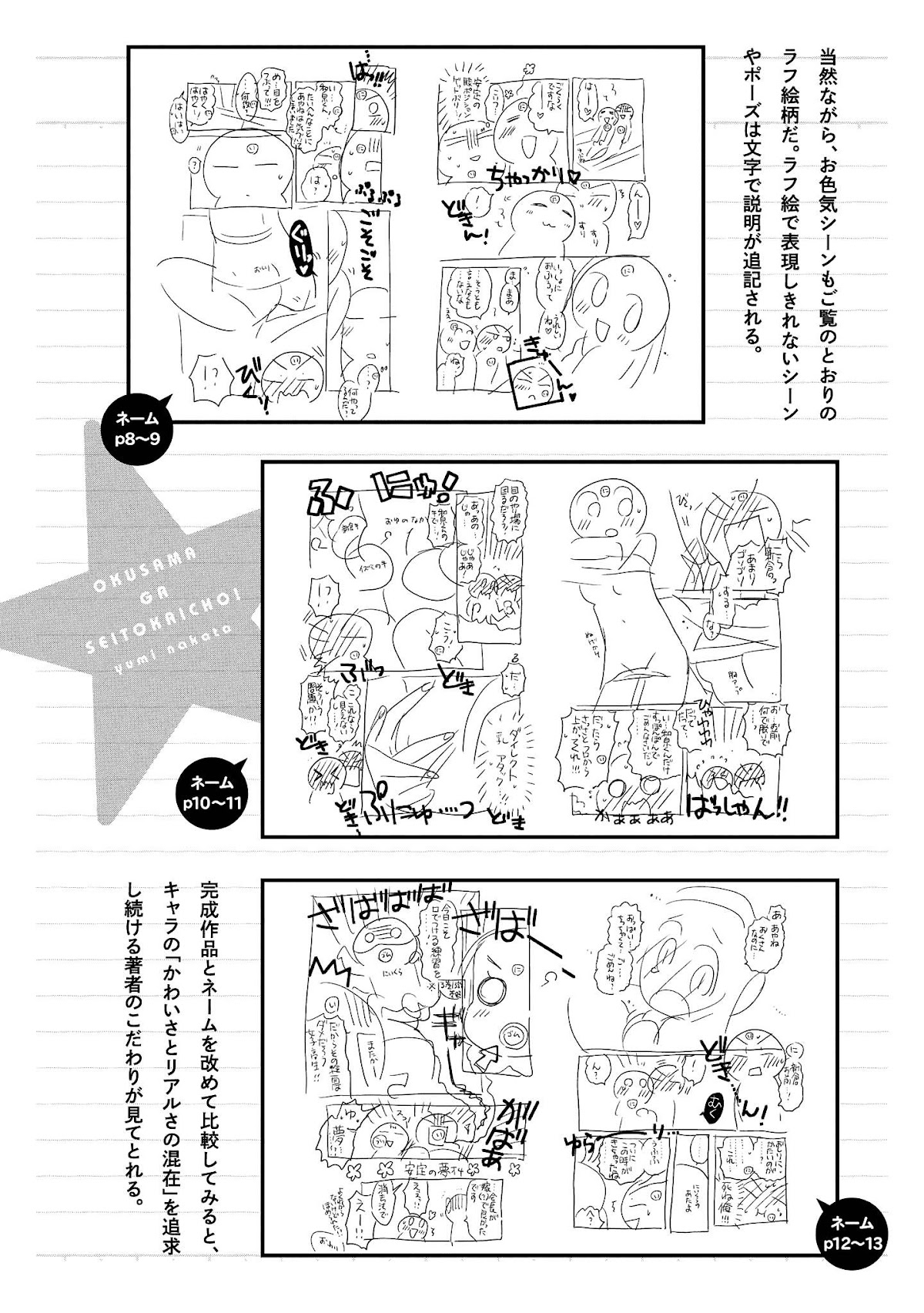 Okusama ga Seito Kaichou! Chapter 35.5 - Page 19