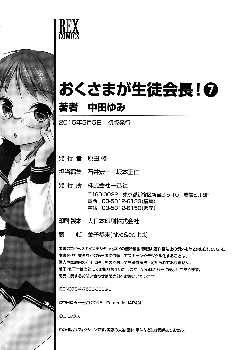 Okusama ga Seito Kaichou! Chapter 35 - Page 36