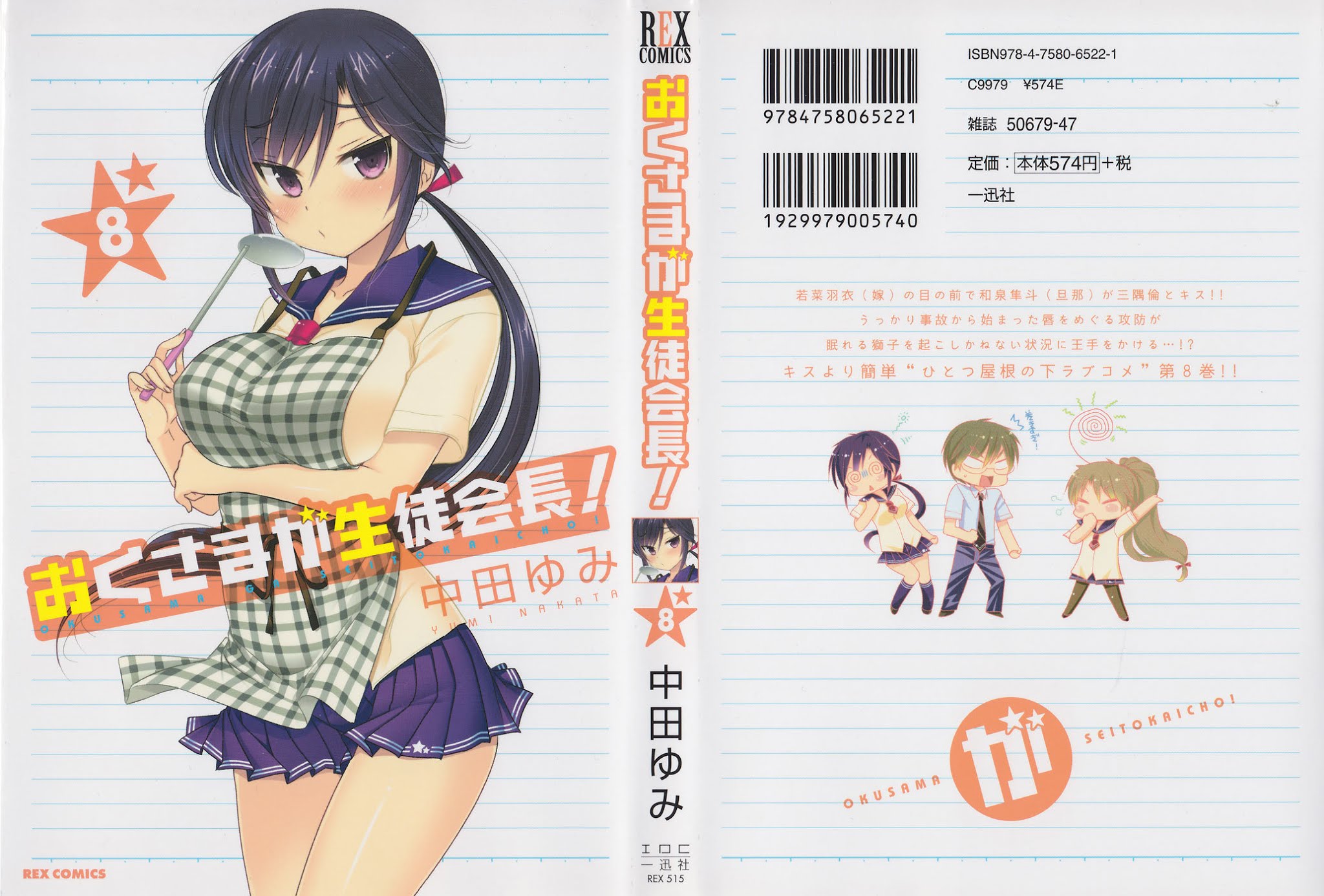Okusama ga Seito Kaichou! Chapter 36 - Page 1