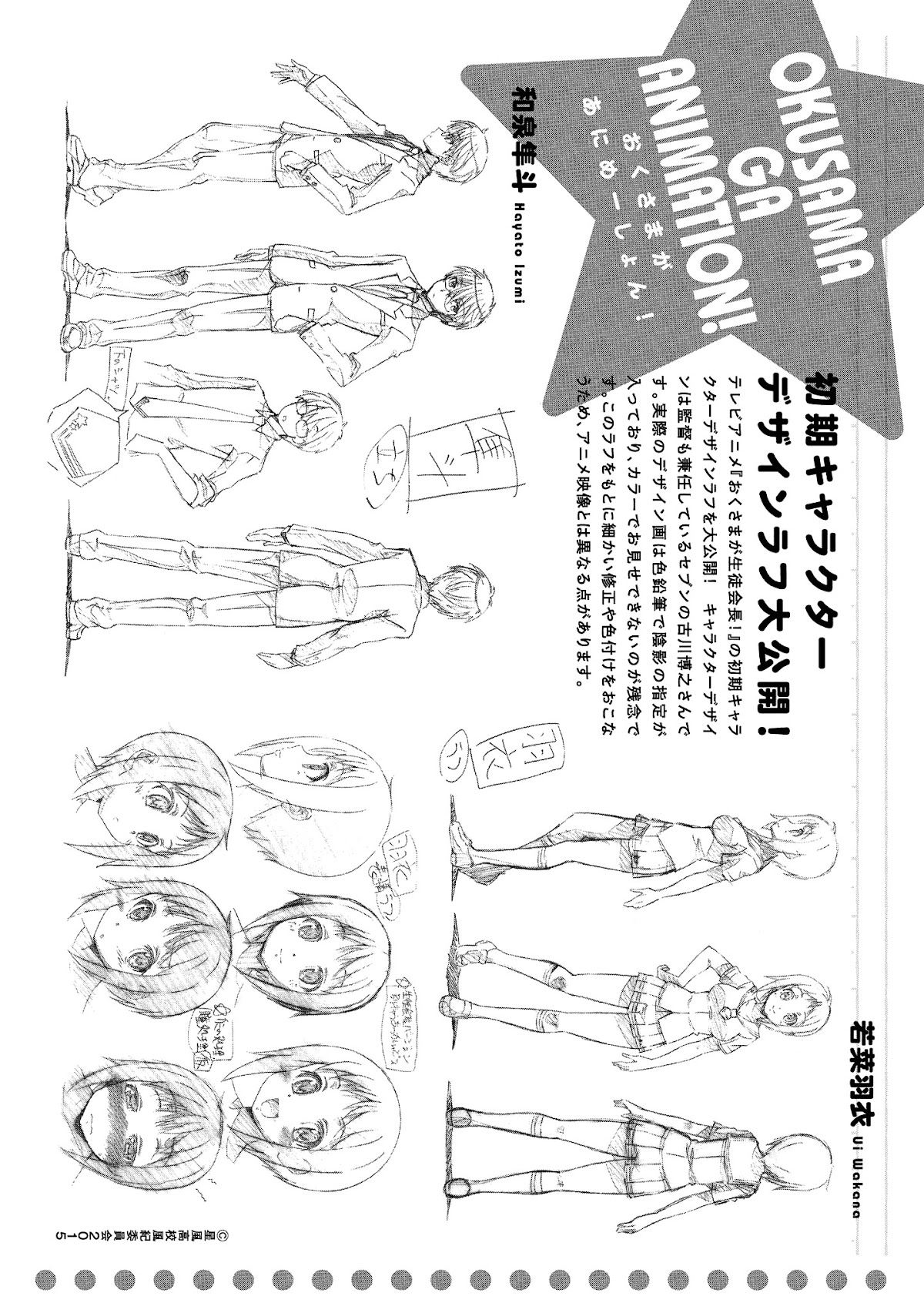 Okusama ga Seito Kaichou! Chapter 40.5 - Page 17