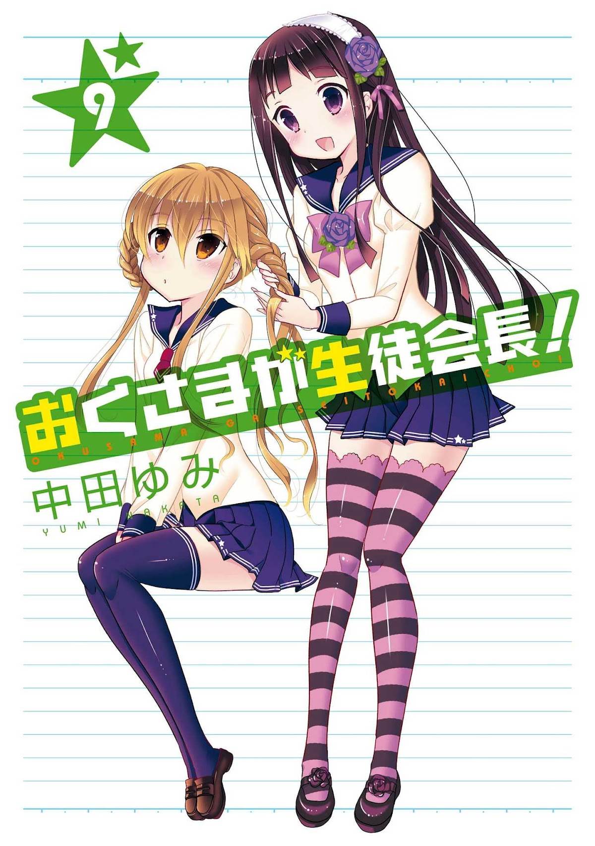 Okusama ga Seito Kaichou! Chapter 41 - Page 3