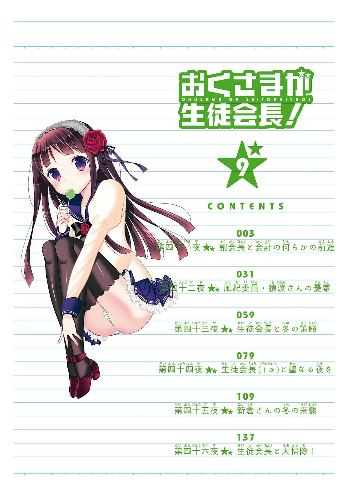 Okusama ga Seito Kaichou! Chapter 41 - Page 4