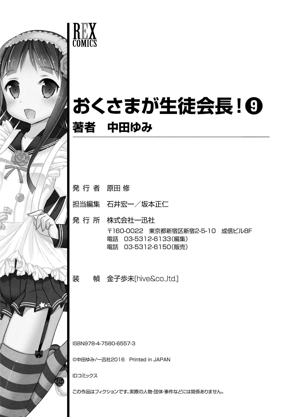 Okusama ga Seito Kaichou! Chapter 46 - Page 33