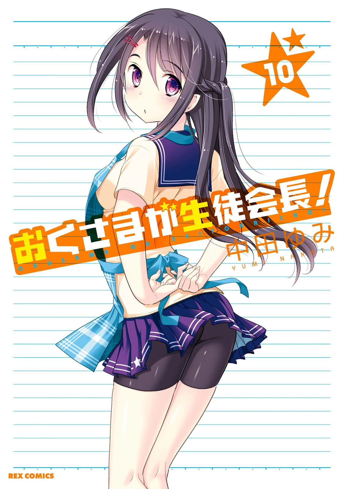 Okusama ga Seito Kaichou! Chapter 47 - Page 2