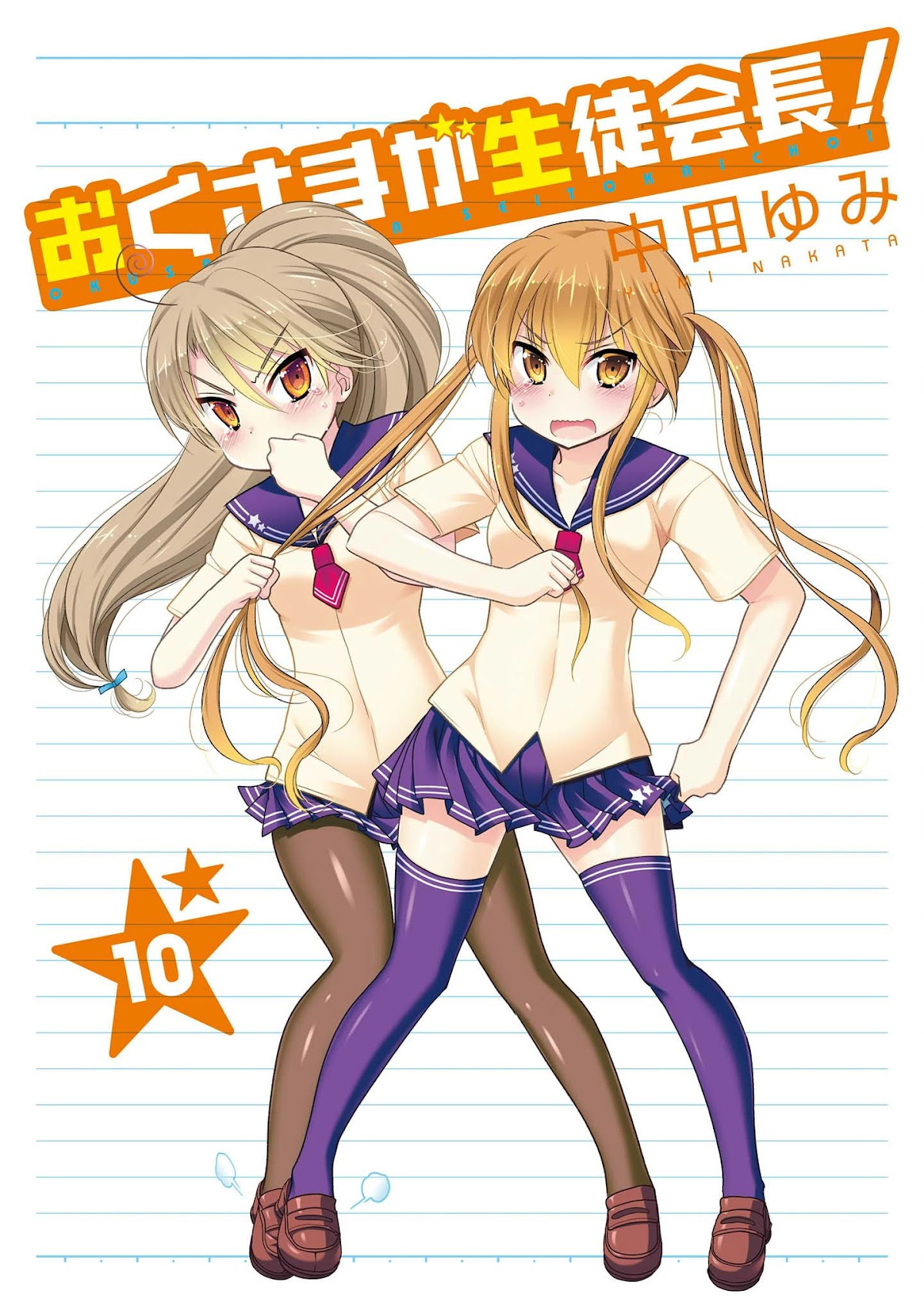 Okusama ga Seito Kaichou! Chapter 47 - Page 3
