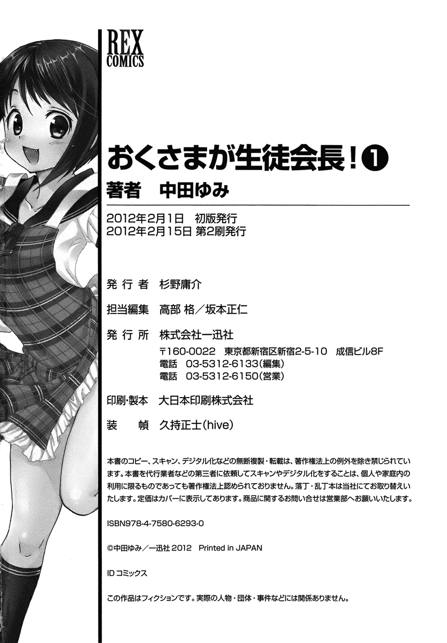 Okusama ga Seito Kaichou! Chapter 5 - Page 34