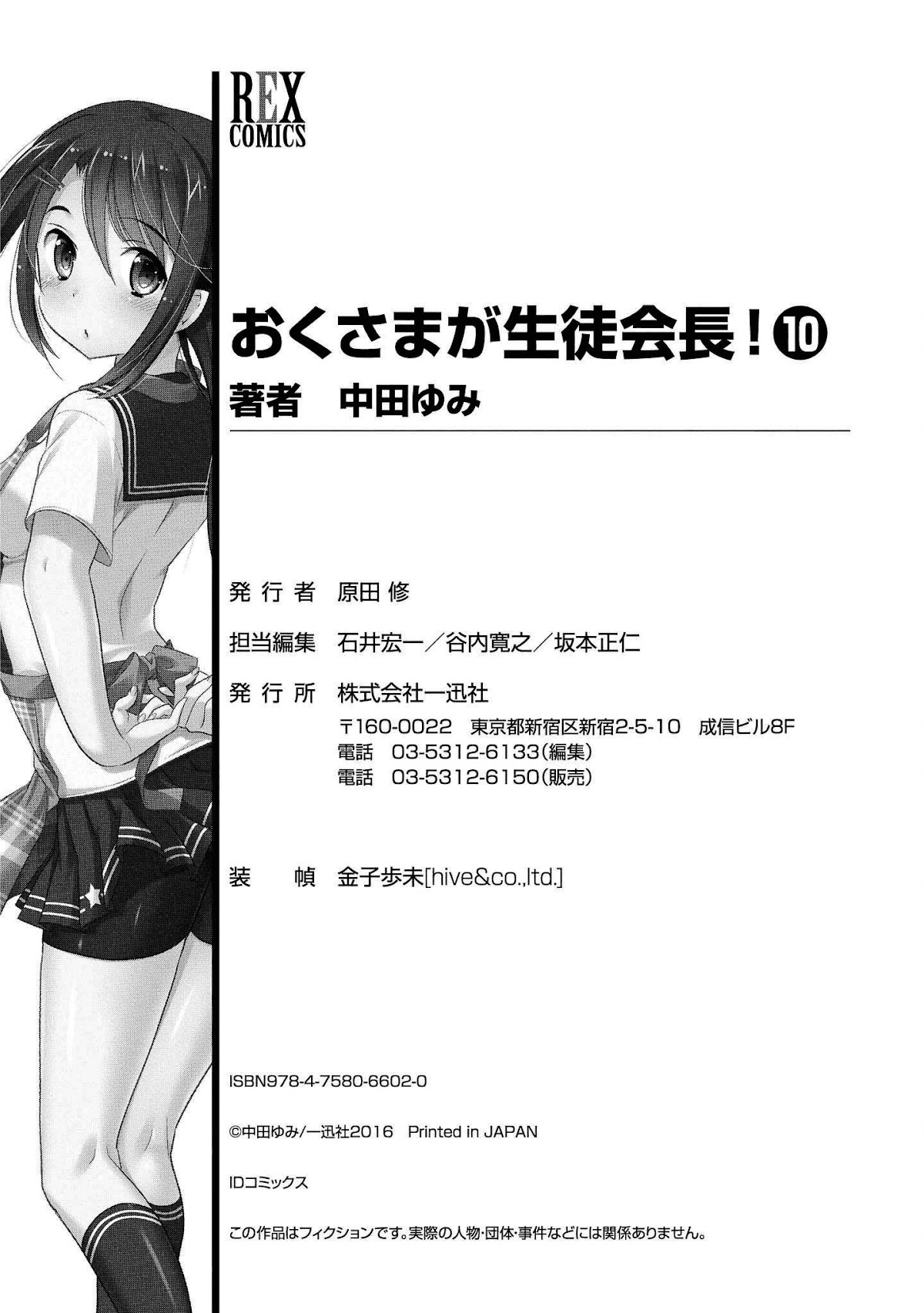 Okusama ga Seito Kaichou! Chapter 51 - Page 37