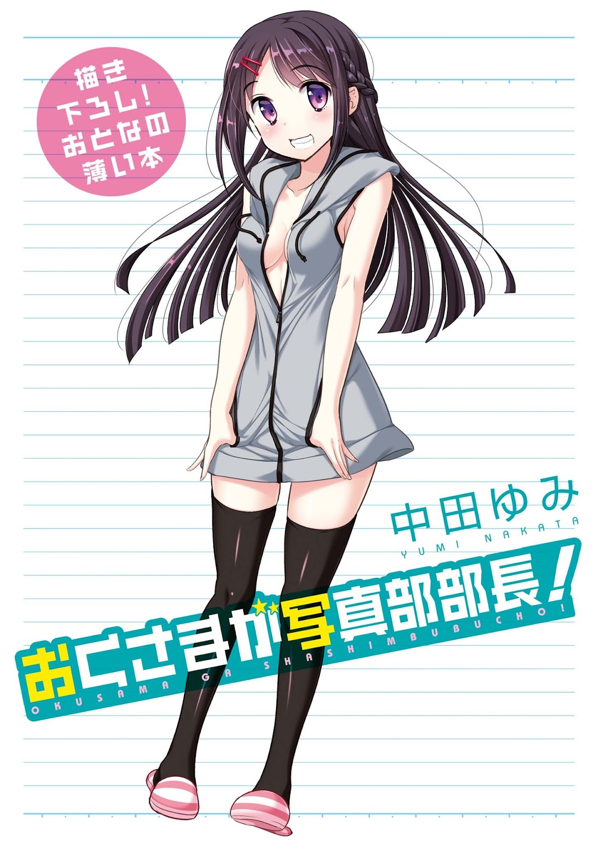 Okusama ga Seito Kaichou! Chapter 57.5 - Page 2