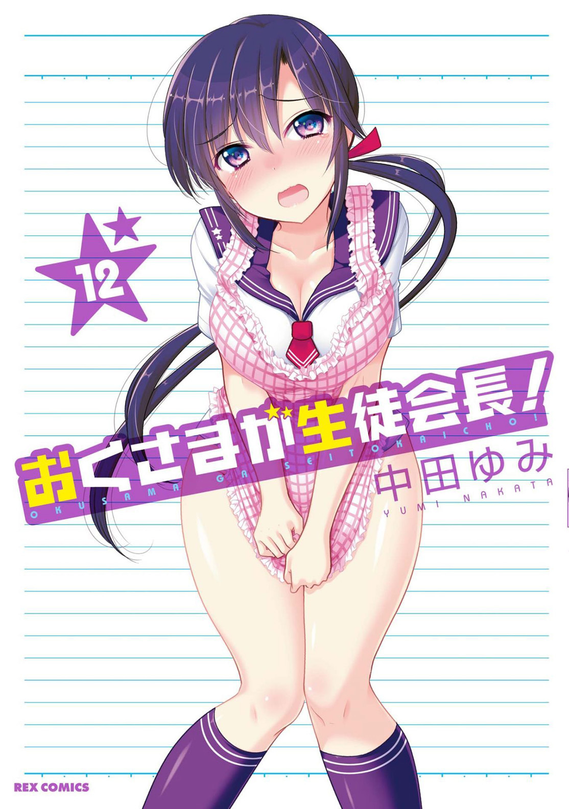 Okusama ga Seito Kaichou! Chapter 58 - Page 2