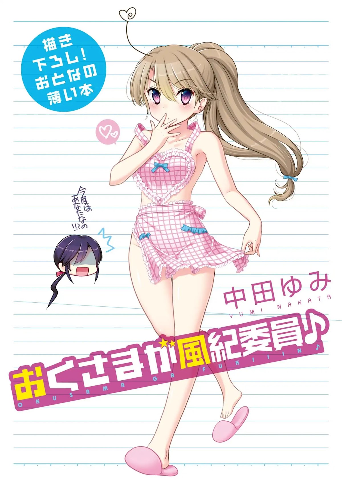 Okusama ga Seito Kaichou! Chapter 63.5 - Page 1
