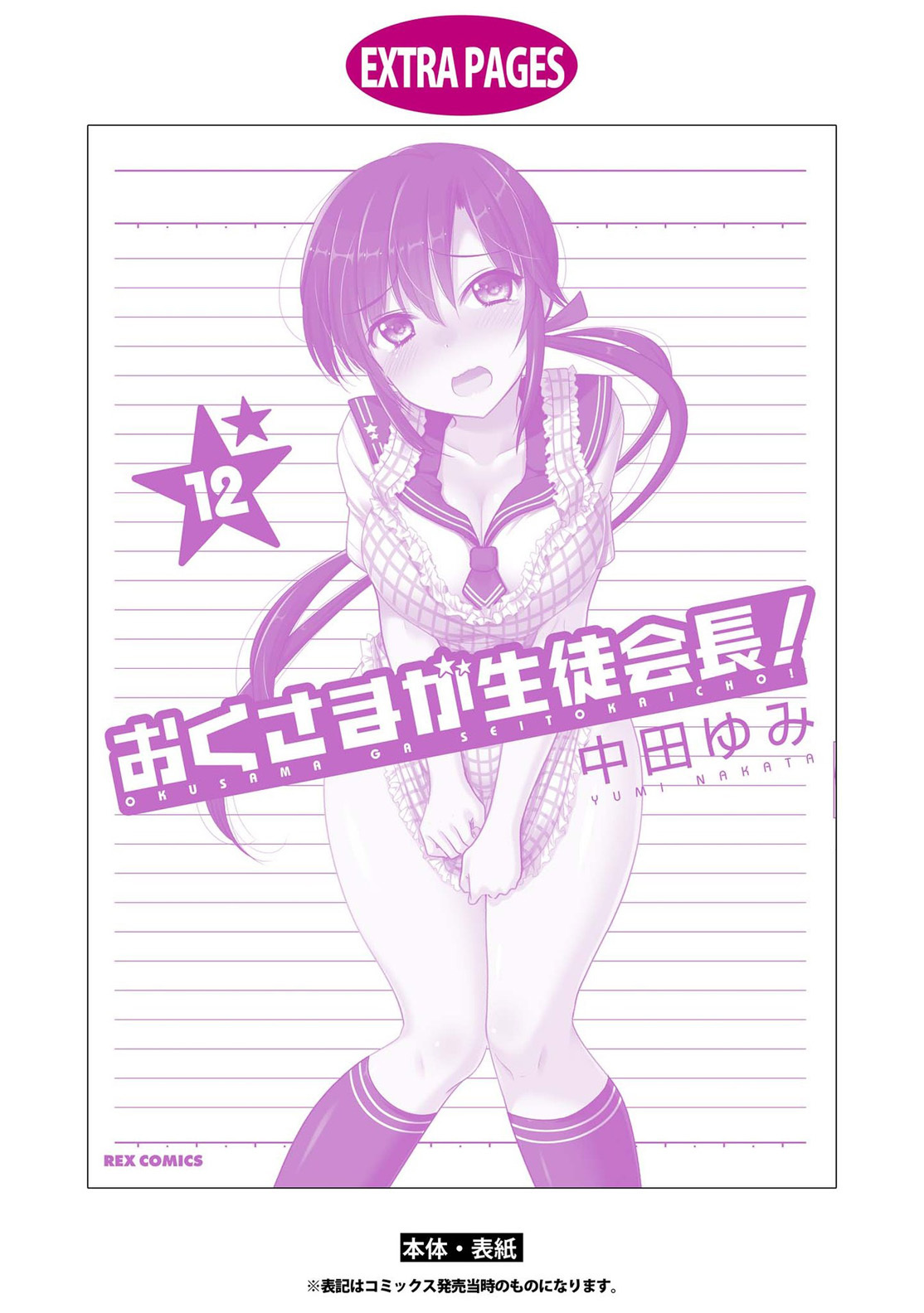 Okusama ga Seito Kaichou! Chapter 63 - Page 31