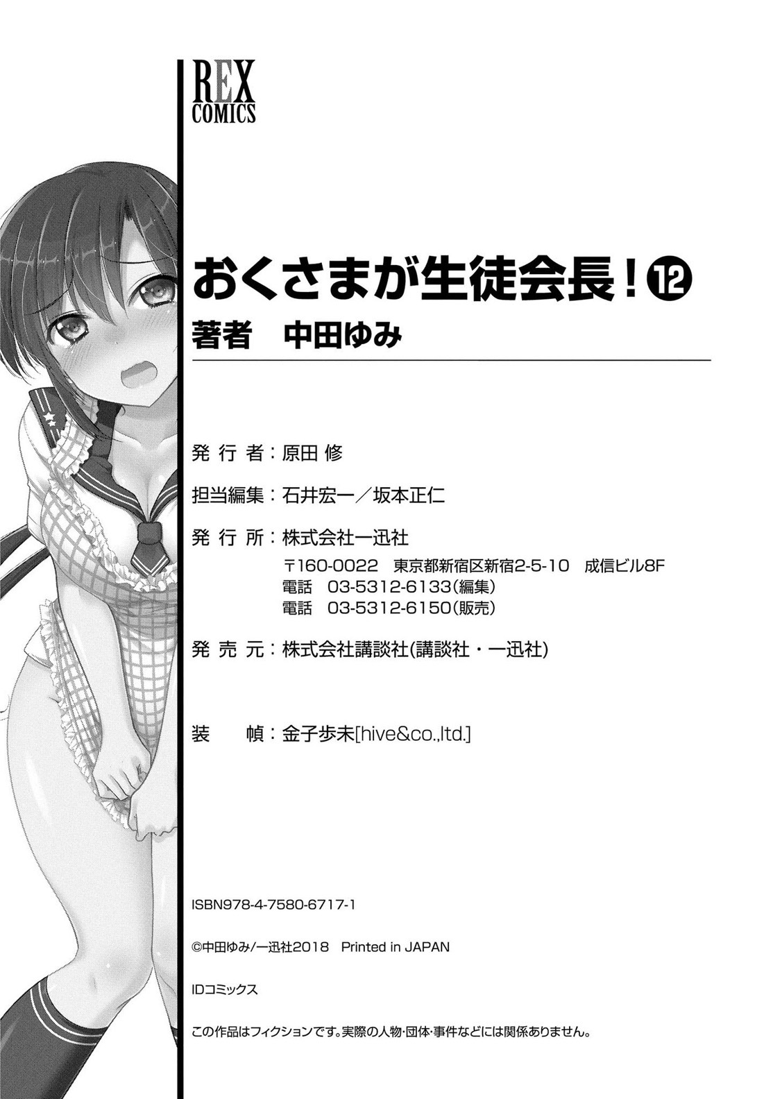 Okusama ga Seito Kaichou! Chapter 63 - Page 35