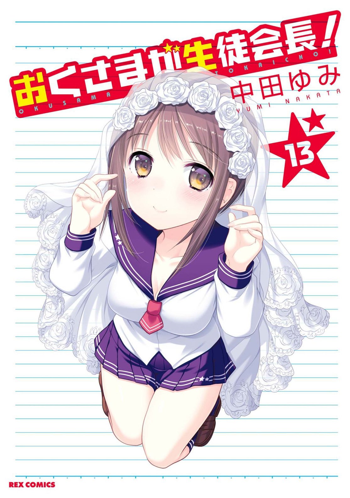Okusama ga Seito Kaichou! Chapter 64 - Page 2