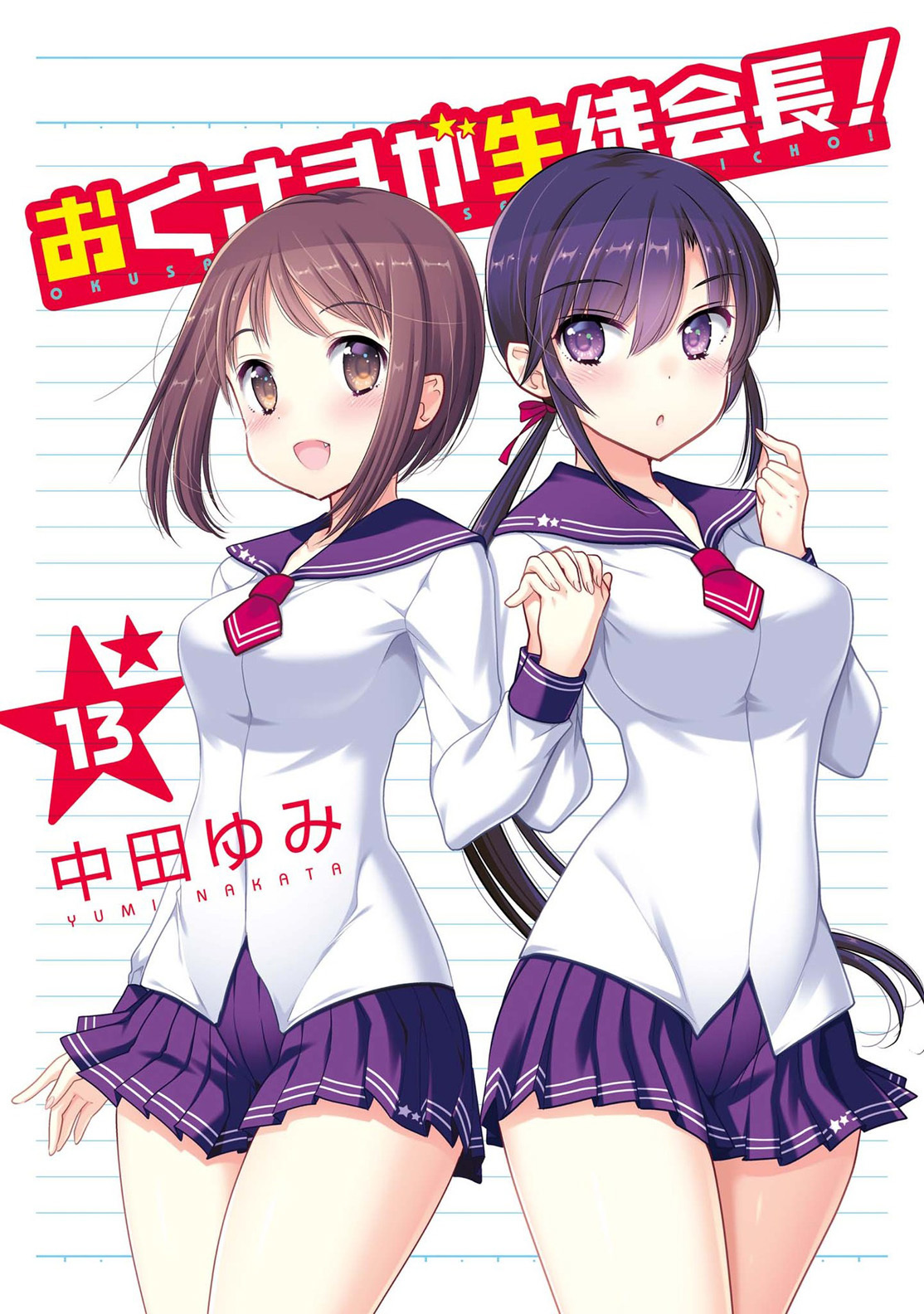 Okusama ga Seito Kaichou! Chapter 64 - Page 4