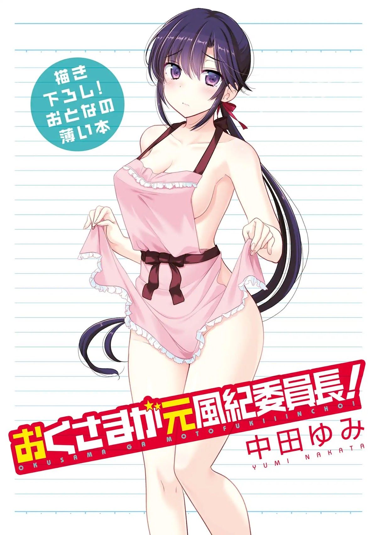 Okusama ga Seito Kaichou! Chapter 69.5 - Page 1